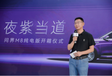24小时大定突破10000台 问界M8纯电版夜紫车色首次开箱-程序员中文网