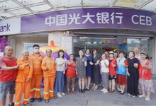 以金融温度，点亮滨海之城——光大银行“小茄子大美中国行”厦门站-程序员中文网