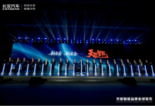 新央企首场技术发布会 长安汽车发布天枢智能-程序员中文网