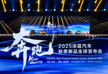 全球发布会五款产品上新 深蓝L06首发亮相-程序员中文网