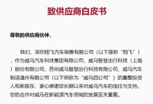 威马汽车破产重组后宣布复产，没有成功先例能否创出“奇迹”？-程序员中文网