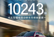 上市后首月交付破万，风云A9L开启“现象级“狂飙-程序员中文网