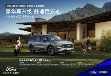2026款福特锐界L上市 22.98万起售-程序员中文网