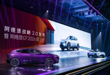 阿维塔战略2.0，从全球化开始-程序员中文网