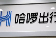 哈啰被吐槽文化衫丑，强制要求员工每周一穿着-程序员中文网