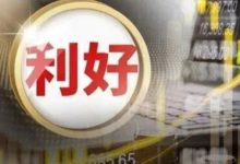 利好来了，中概股回港上市传来大消息-程序员中文网