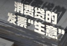 前脚消费贷,后脚被银行追讨发票,7天内上传,否则后果严重!-程序员中文网