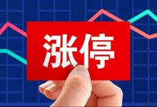 预增股飙涨，300604连续“20cm”封板-程序员中文网