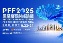 凤凰湾区财经论坛202509-17 09:320评-程序员中文网