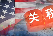 关税,传出大消息-程序员中文网