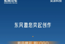 DH项目征名背后，东风华为的“第三品牌”浮出水面-程序员中文网