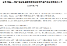 新能源车购置税减免门槛提高，第四季度车市或现抢购潮-程序员中文网