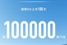 百日十万辆 比亚迪海狮06刷新全品类销量破十万最快纪录-程序员中文网